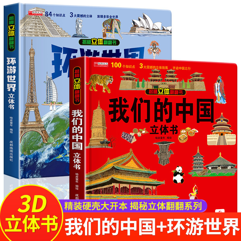 环游世界立体书+我们的中国立体书+恐龙+军事百科+海洋+医院|undefined