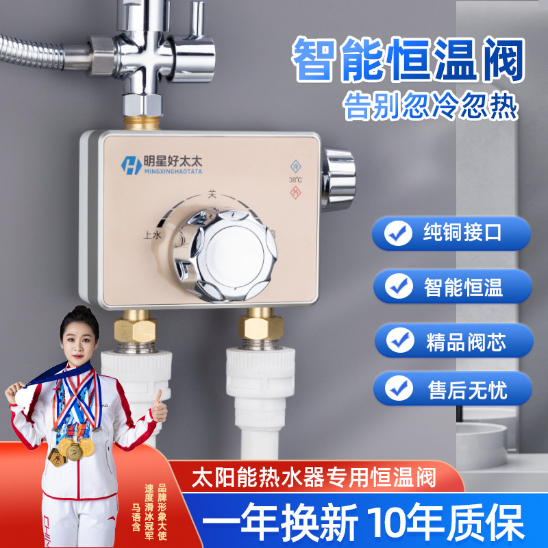 Winter Anti-Freeze] Solar Thermostatic Valve, Exposed Mixing Valve, Automatic Temperature Control Shower Head, Smart Mixer Tap