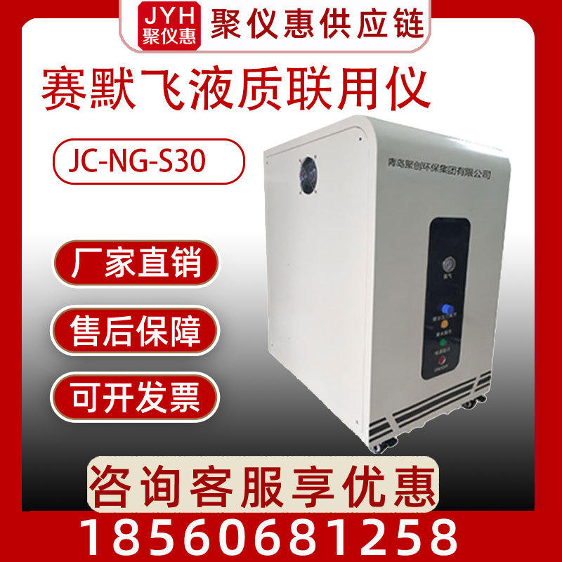 赛默飞液质联用仪专用氮气发生器配套高纯度氮气发生器 可移动式