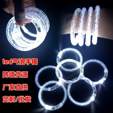 跨境货源白色发光手环 led气泡闪光手镯酒吧聚会助威应援荧光手链