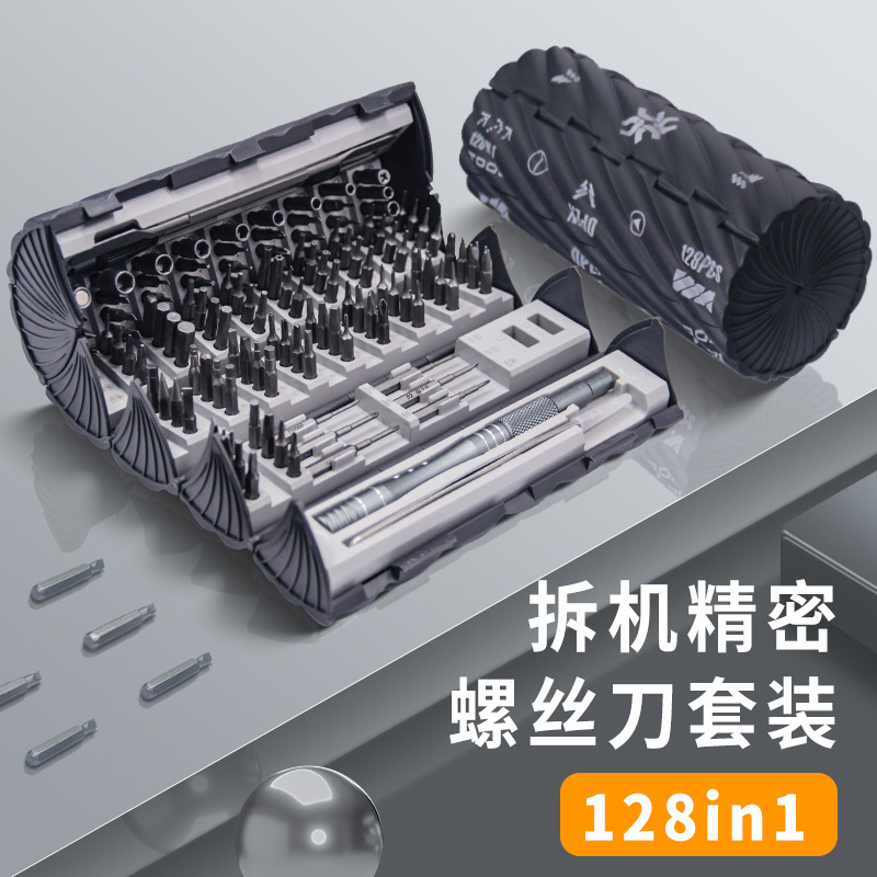クロスボーダー 128-in-1 精密ドライバーセットシリンダー竹簡家庭用ノートブック携帯電話コンピュータ分解セット|undefined