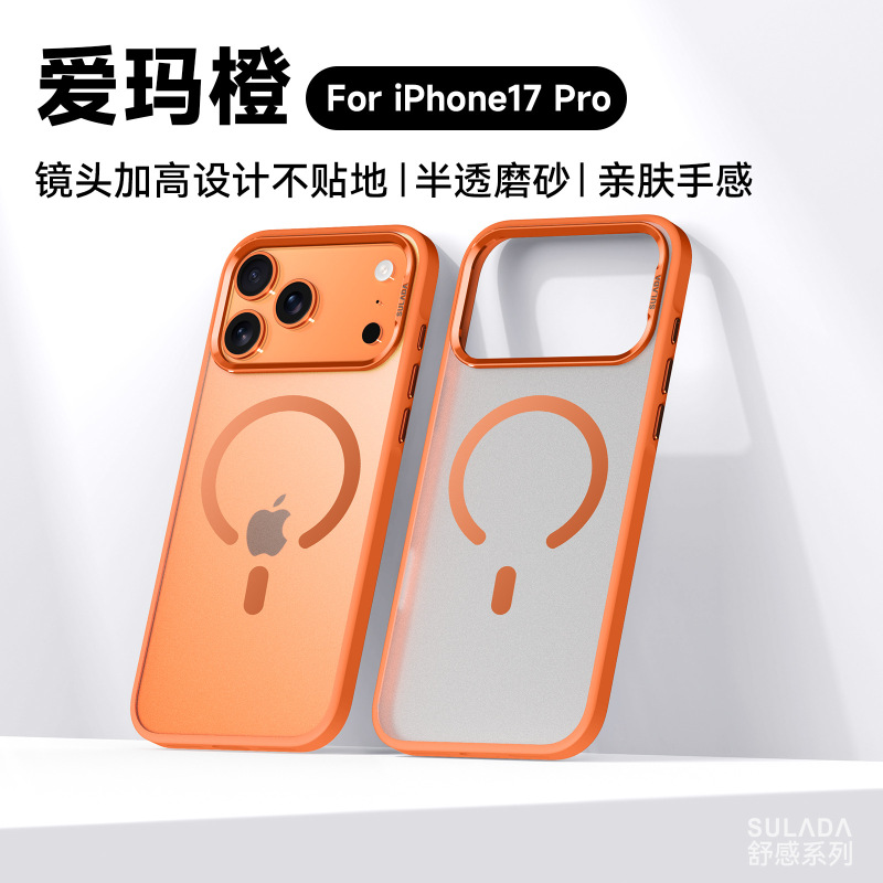 适用苹果16promax半透雾面磨砂磁吸手机壳iPhone17橙色肤感商务壳|undefined