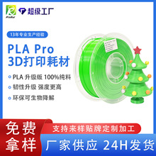 Ʒ�JPINRUI PLA-Pro3d��ӡ�Ĳ�1.75mm1kg���g��pla�Ĳ�3d��ӡPLA
