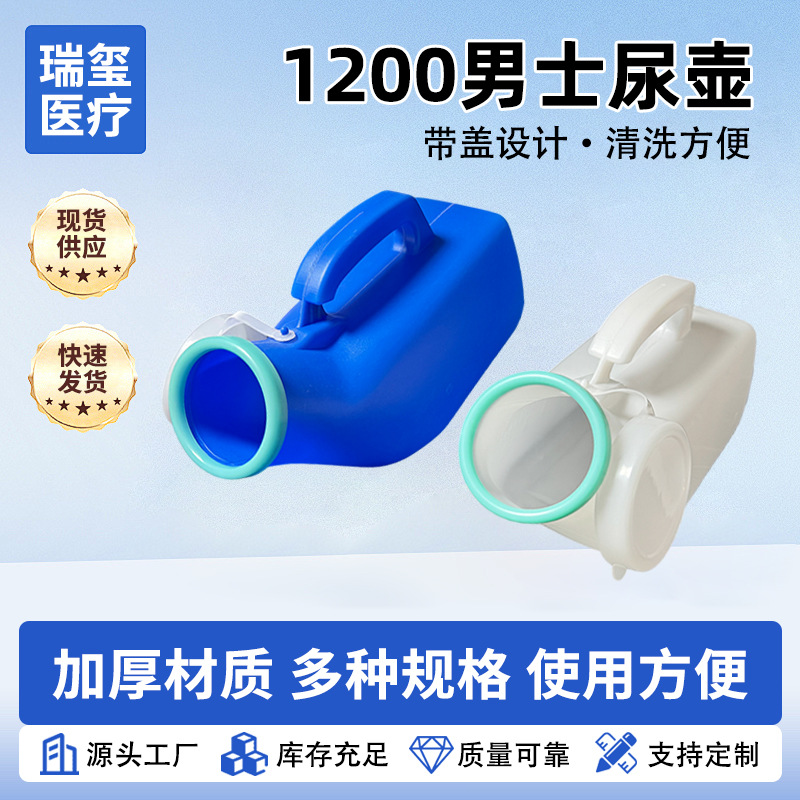 Car-Mounted Plastic Urinal for Men, 1200ml Portable Urinal for the Elderly, Hospital-Use Male Urinal with Lid
