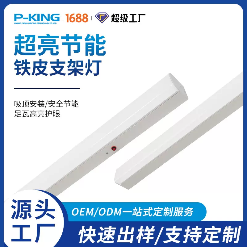 2026新款LED一体化支架灯可调色温红外感应微波感应节能支架灯