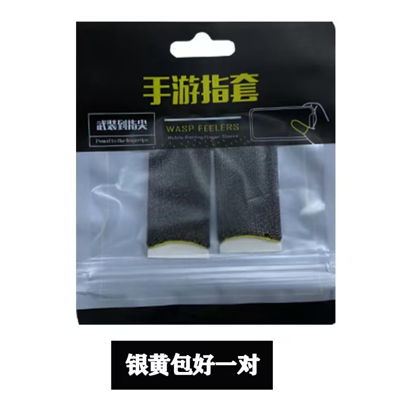 指套银黄边一对装