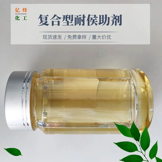 供应塑诺宝VX-51 液体 复合型耐侯助剂