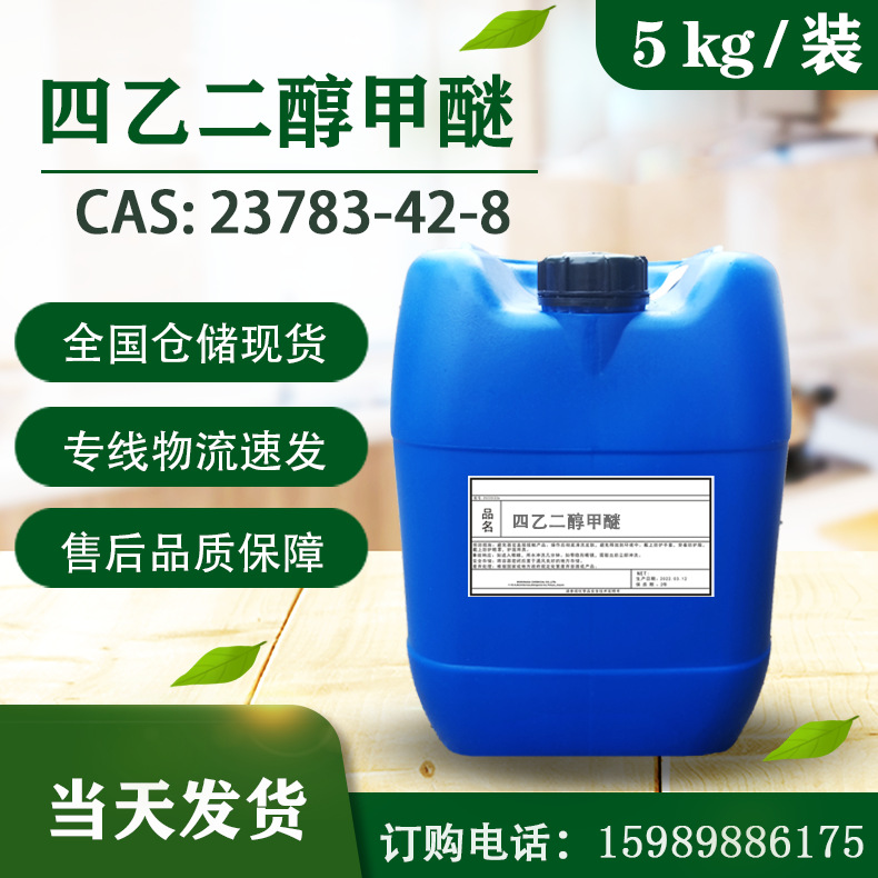 日本森永 四乙二醇甲醚 四甘醇单甲醚 MTEG溶剂 CAS:23783-42-8