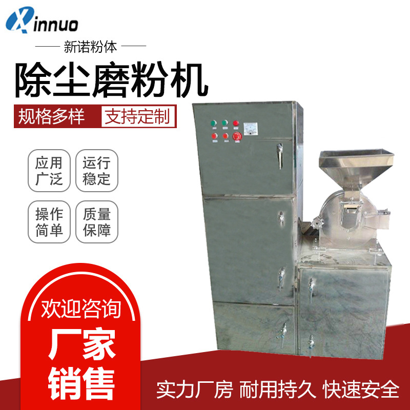 大米豆黑豆粉碎机 调味料香辛料除尘粉碎机 食品白砂糖食盐打粉机