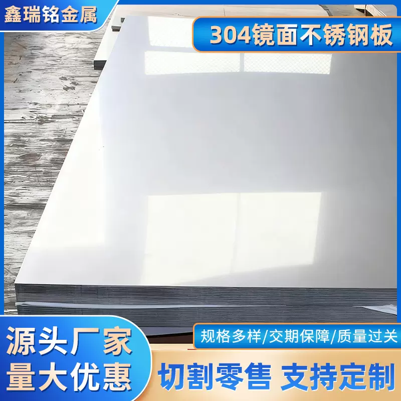 304不锈钢镜面板8K不锈钢镜面板太钢304镜面不锈钢板精磨抛光面板