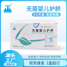 小山医用护脐包新生儿无纺布护脐带透气自粘含棉签气门芯护脐带