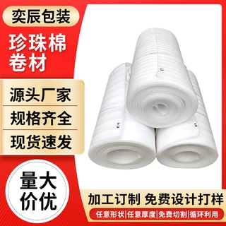 佛山厂家定制EPE珍珠棉卷料片材快递物流打包填充卷材包装内衬