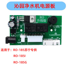 沁园净水器电源板配件纯水机RO/RU185I/RO185G净水机电路板主控板
