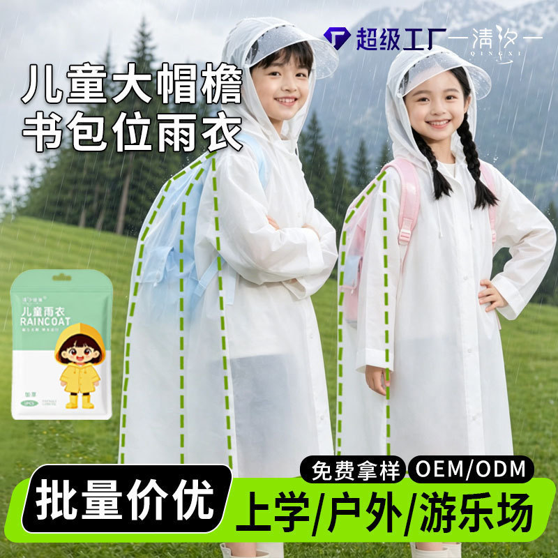 Back-to-school season children's large-brimmed raincoat with backpack space, PEVA disposable raincoat for primary school students, individually packaged