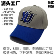 广东东莞源头帽子厂针织棒球帽鸭舌帽刺绣logo订作六份鸭舌帽印字
