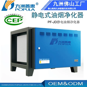 Электростатический очиститель масляных паров Jiuzhou Puhui HPF-JD, оборудование для очистки масляных паров, ресторан, продуктовый ларек, кухня