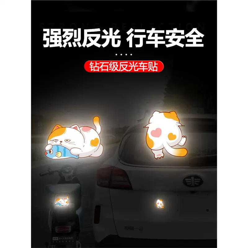 摩托车头盔装饰贴纸猫咪汽车个性车贴纸划痕遮挡电动车夜间反光贴