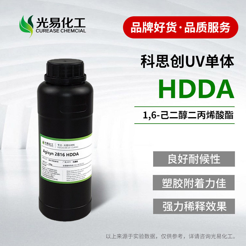 [Selected] Covestro Hdda 1,6-Hexanediol Diacrylate Uv Light Curing Monomer 2816