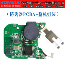 推荐防丢器PCBA贴片加工 组装OEM定制贴牌 代工厂家PCBA插件焊接