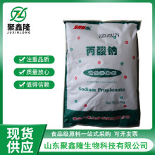 食品级丙酸钠钙面制品苯甲酸钠双乙酸钠饮料酱菜防腐保鲜剂现货