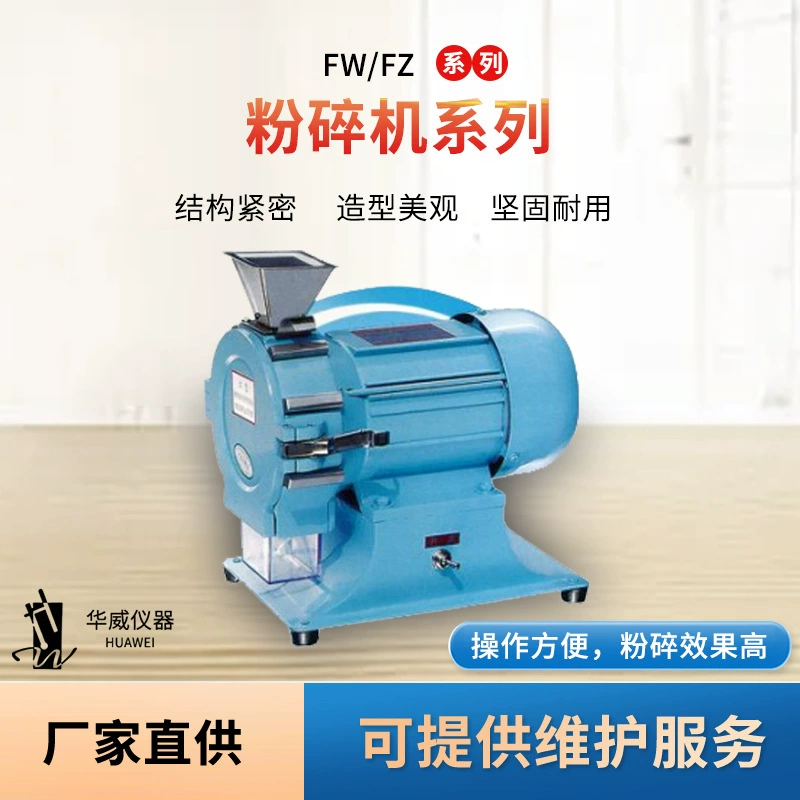 Лабораторный небольшой Электрический высокоскоростной Универсальный измельчитель для дробления руды тонкого помола Измельчитель серии FW/FZ