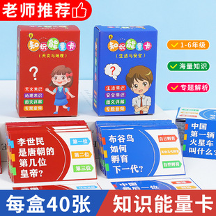 Knowledge energy card encyclopedia common sense fun answer card educational magic Chinese character children early education carton game card