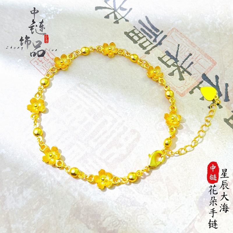金店同款古法沙金星辰花海手链 送女友时尚高级感小众花朵手链女|undefined