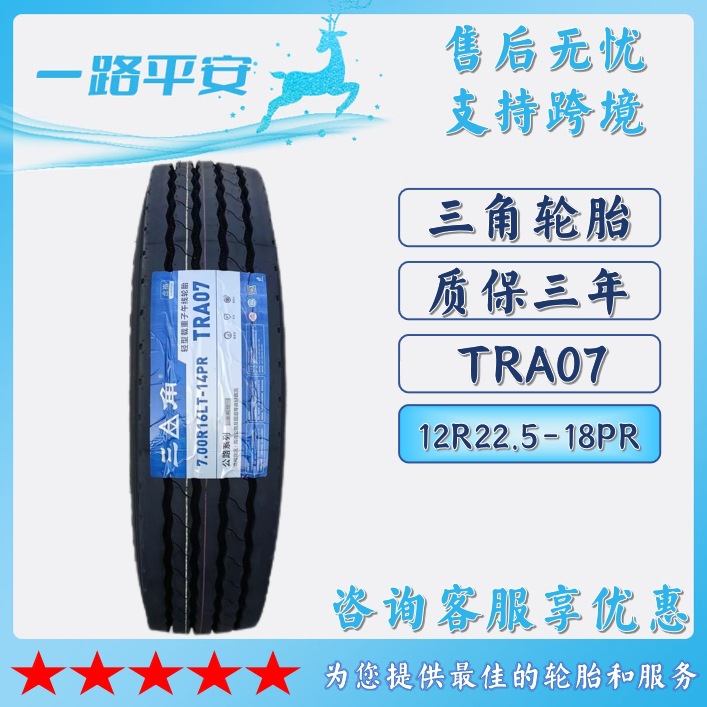 三角卡客车汽车钢丝轮胎12R22.5-18PR货车运输车轮胎TRA07花纹