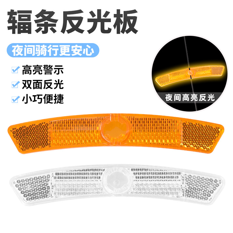 自行车反光板 山地车警示反光片 通用车轮辐条反光夜骑警示板配件-阿里巴巴