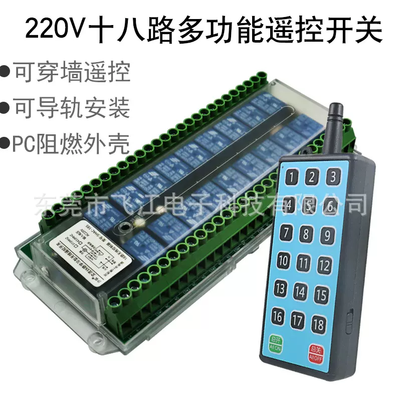 220V无线遥控开关18路继电器电机灯具远程控制器常闭常开