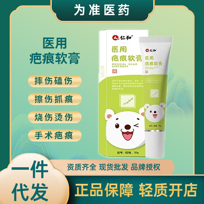 Renhe Scar Removal Ointment Children's Special Medical Scar Removal Ointment for Children's Face Scar Removal Ointment for Scar Repair