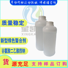 �Ȱ������������  GLDA-30  47% ��ɫ���ϼ� 1kg/ƿ 51981-21-6