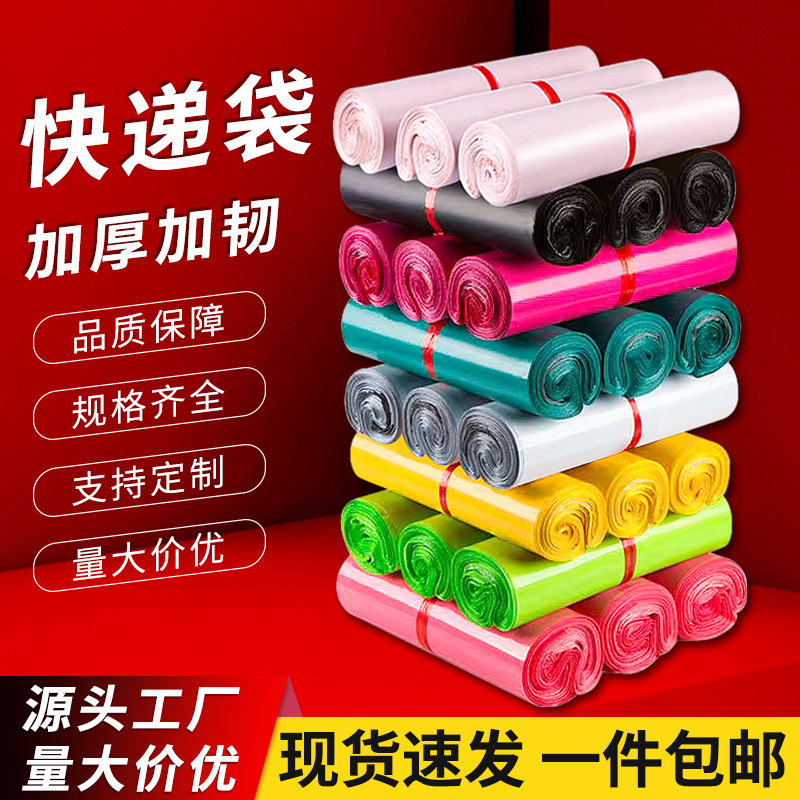 Dio Express Bags Colorful Brand New Express Packaging Bags White E-Commerce Thickened Waterproof Self-Sealing Bags Clothing Wholesale