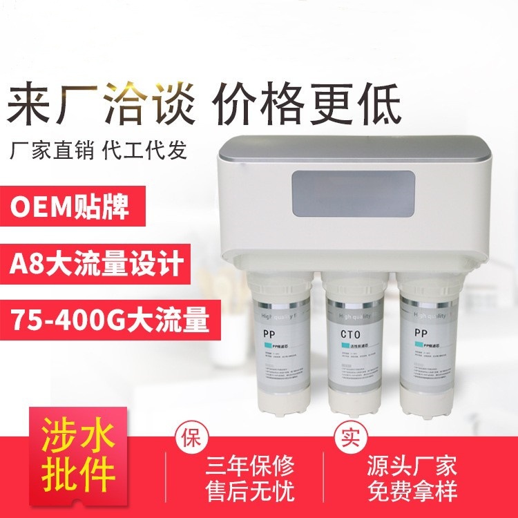Home water purifier manufacturer A8 RO reverse osmosis business Pure water machine 75-400g large flow water direct drinking machine