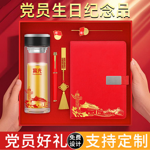 [] Party Member Political Birthday Gift Event Souvenir Seven-One Construction Party Day Gift Set Printed Logo Gift Box