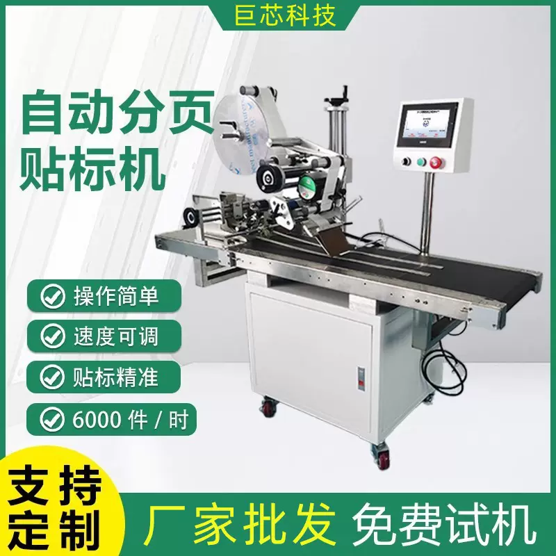纸箱盒子卡片分页贴标机塑料包装袋PE袋贴标机全自动平面贴标定制