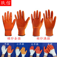PVC挂胶手套 平挂小半挂大半挂全挂满挂涂胶手套白纱桔纱劳保手套