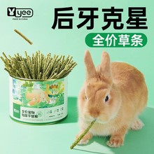 兔子粮食饲料提摩西草条草棒平替干草成兔荷兰猪龙猫豚鼠宠物用品