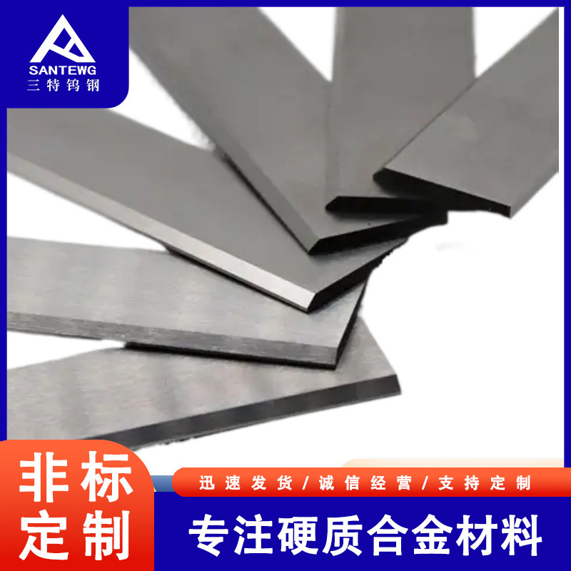 三特非标钨钢斜口长条硬质合金长条SE型YG6YG8合金长板材厂家直销