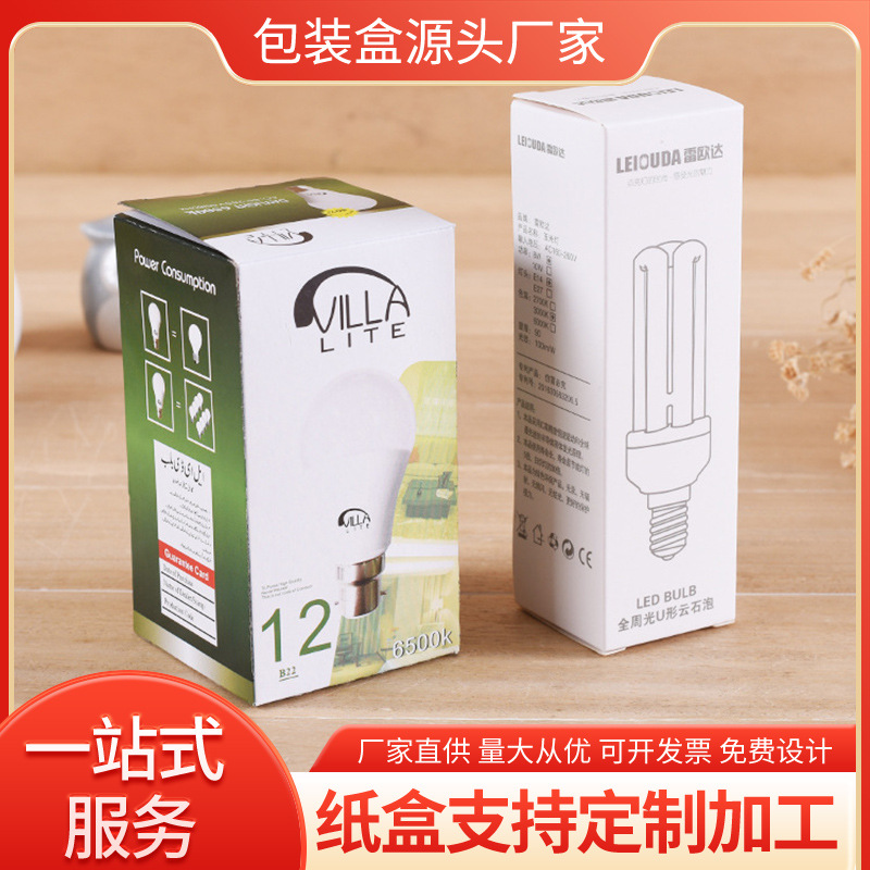 LED灯折叠纸盒厂家定制各种盒型彩色印刷小批量做led灯包装彩盒印