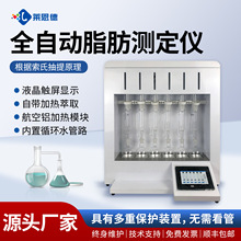 全自动脂肪测定仪 干式全自动索氏提取器 实验室脂肪含量测定仪
