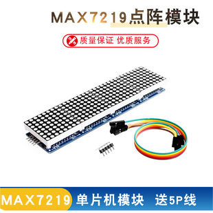 MAX7219 dot matrix module control microcontroller module 4-in-1 display free 5P cable