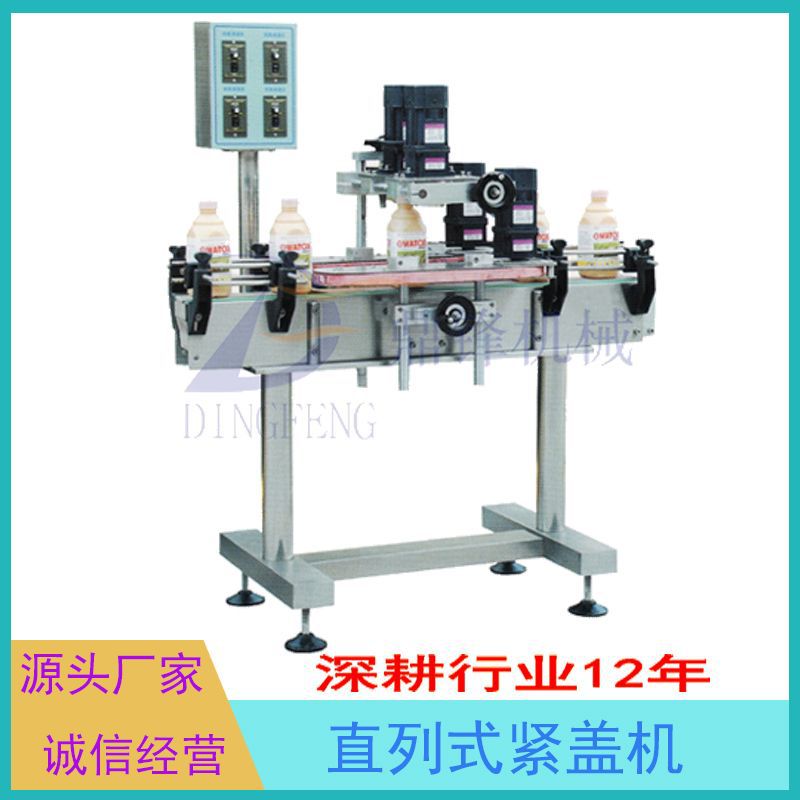 直列式紧盖机洗衣液矿泉水液瓶子 封盖机广州厂家