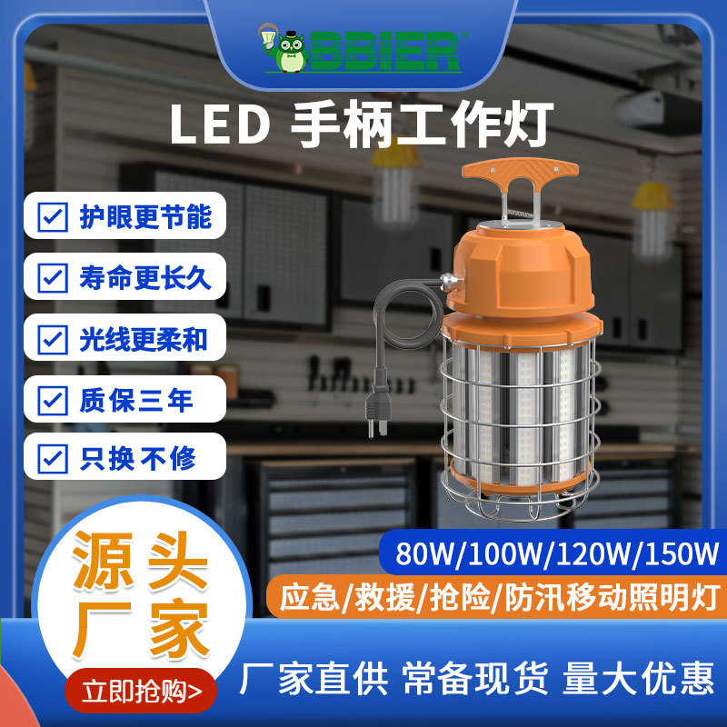 跨境led工作灯手柄手持灯大功率移动临时工作灯强光led手提工作灯