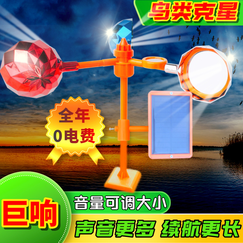 厂家直供太阳能语音驱鸟器风力三色反光果园赶鸟器风车式防鸟器