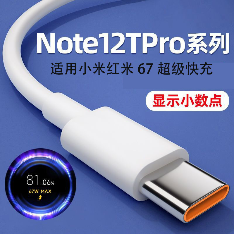For red rice Note12TPro charging Line 67W Super flash charging line Note12Turbo mobile phone 6A data cable For red rice Note12TPro charging Line 67W Super flash charging line Note12Turbo mobile phone 6A data cable