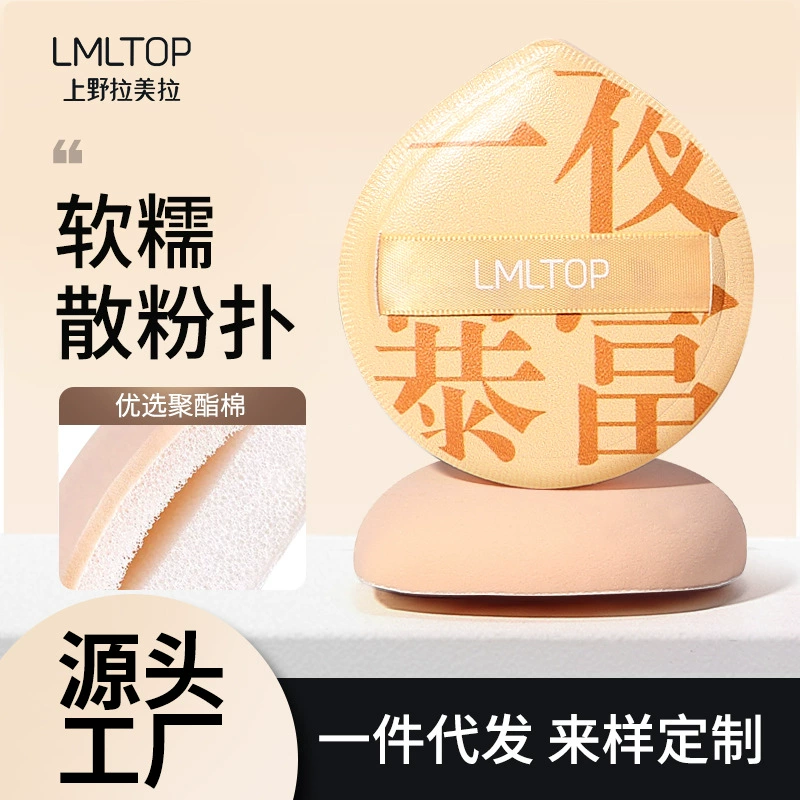 Small and Drop-shaped Marshmallow Powder Puff от LMLTOP, сухой и влажный без пудры макияжа пух-пух подушечка для воздуховой подуши SY201