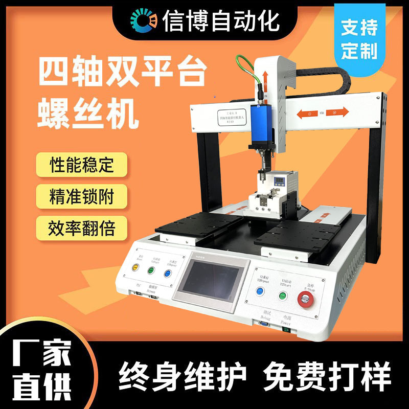 Automatic Screw Locking Machine, Desktop Dual-Station Screw and Nut Tightening Machine, Turntable Type Online Fully Automatic Screw Machine