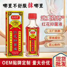 菊香堂红花油正关节不适舒筋活络血按摩油旗舰店厂家直发