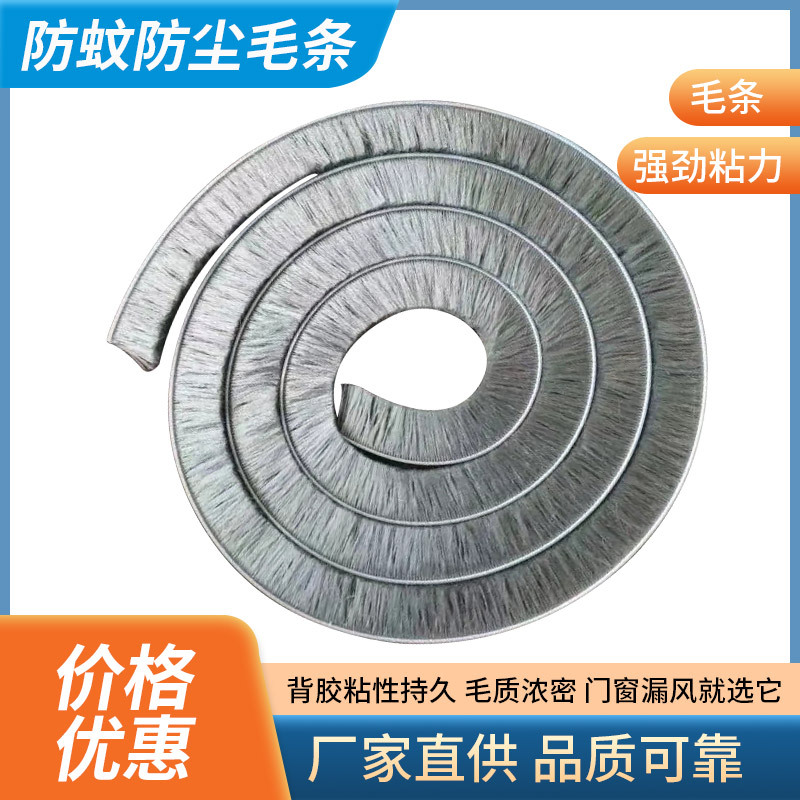 窗户密封条门窗密封条自粘型毛条推拉门防撞条窗户防风保暖隔音贴